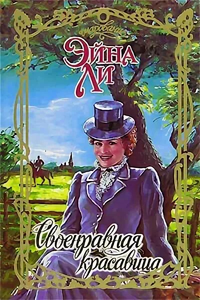 Восторг красавице. Морозко настенька и марфуша. Автор:алайна салах. Ну разве не красотка. Я ли не красавица ну.
