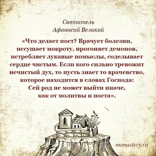 Молитвы дома в пост
