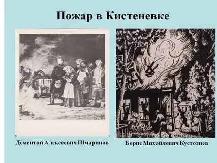 Анализ эпизода пожар в кистеневке дубровский