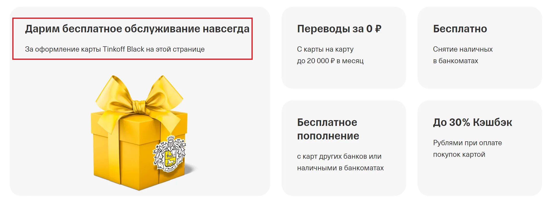 Как открыть иис в тинькофф. Карта тинькофф с бесплатным обслуживанием навсегда. тинькофф бесплатное обслуживание навсегда. тинькофф блэк бесплатное обслуживание навсегда. подарочные акции тинькофф.