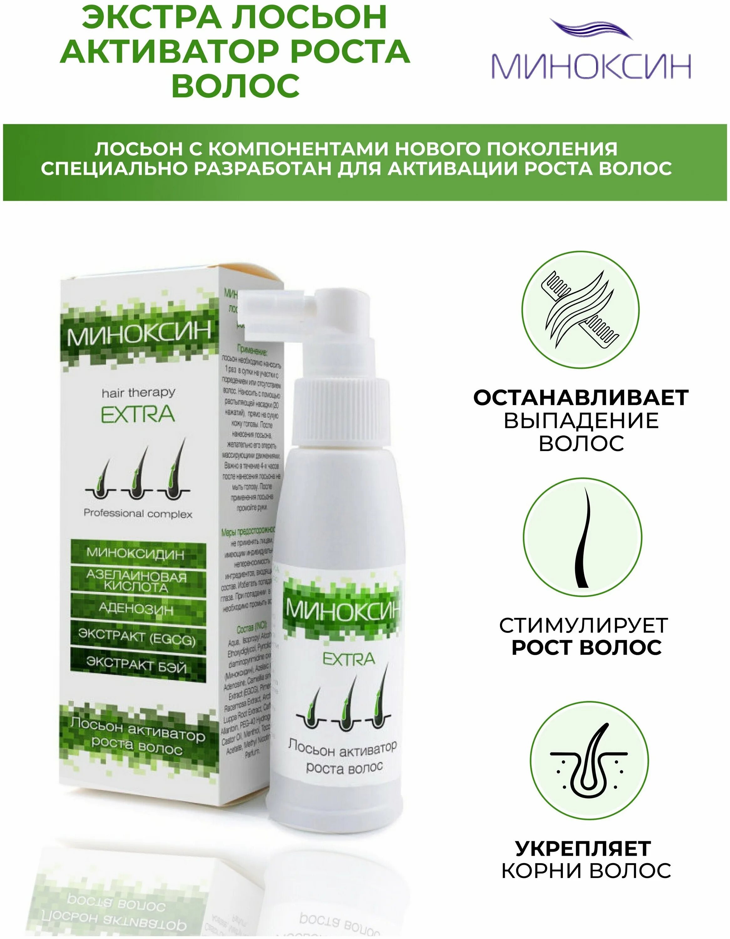 миноксин лосьон-стимулятор роста волос 5% 50мл. Selfielab косметика белорусская. миноксин лосьон отзывы. миноксин лосьон-стимулятор. активный форте крем.
