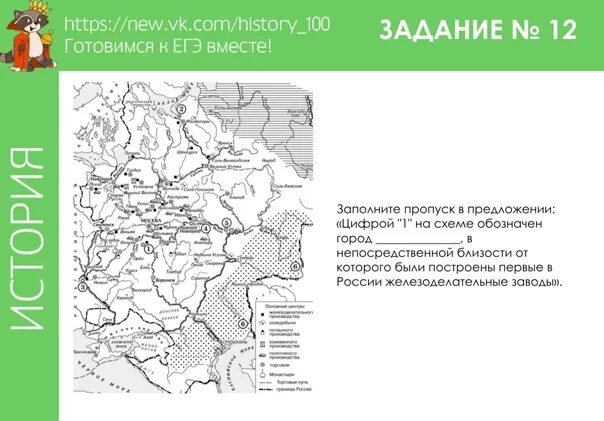 Какое княжество обозначало на карте цифрой 10. Заполните пропуски в схеме. Цифрой 1 на карте обозначена территория княжества. Заполни пропуск в предложении укажите название княжества цифрой 1. Заполните пропуск в предложении укажите название княжества цифрой 1.