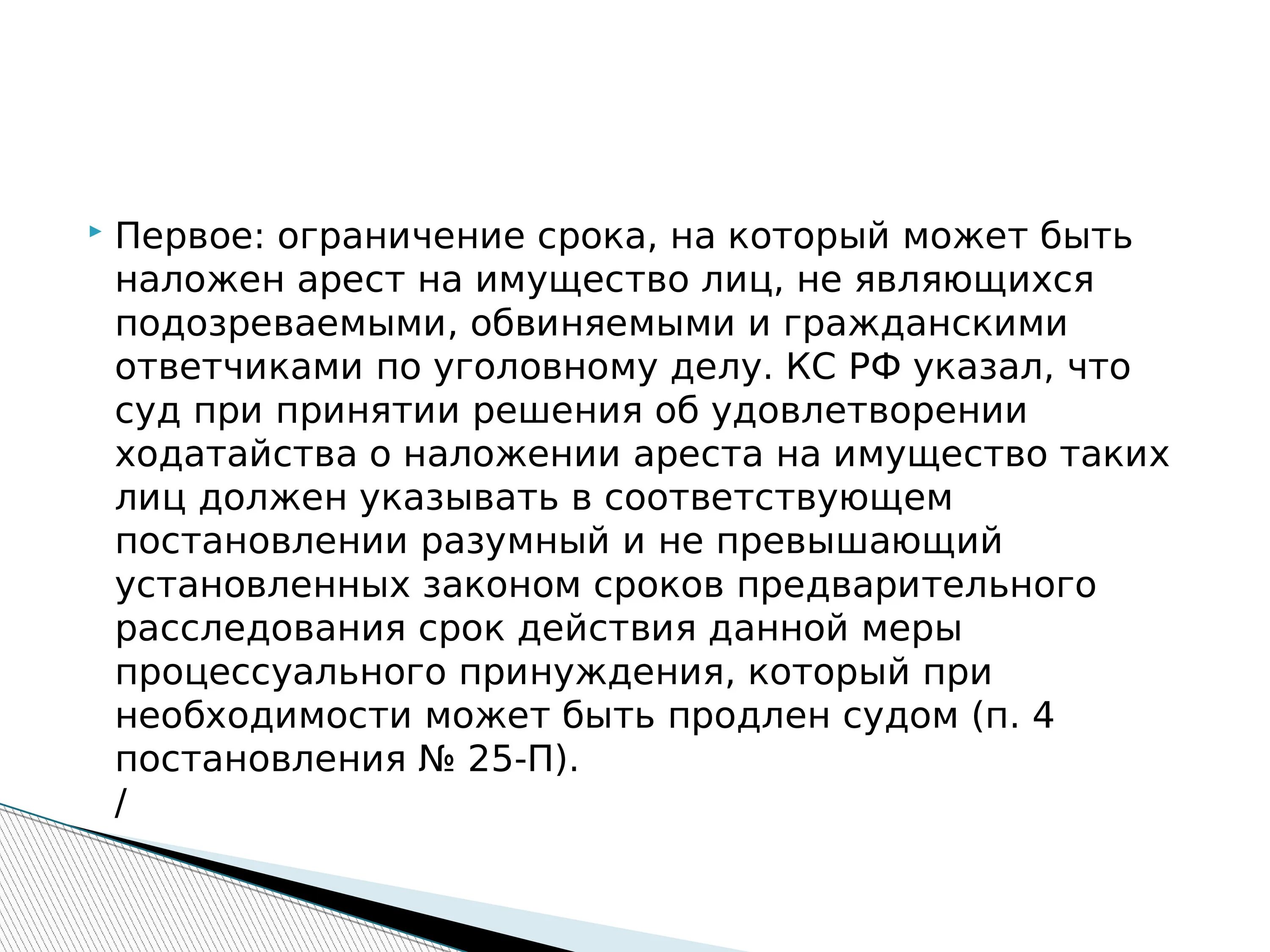 Наложение ареста запрет. Наложение ареста на имущество. Срок наложения ареста на имущество. Арест может быть:<. Имущество на которое может быть наложен арест.