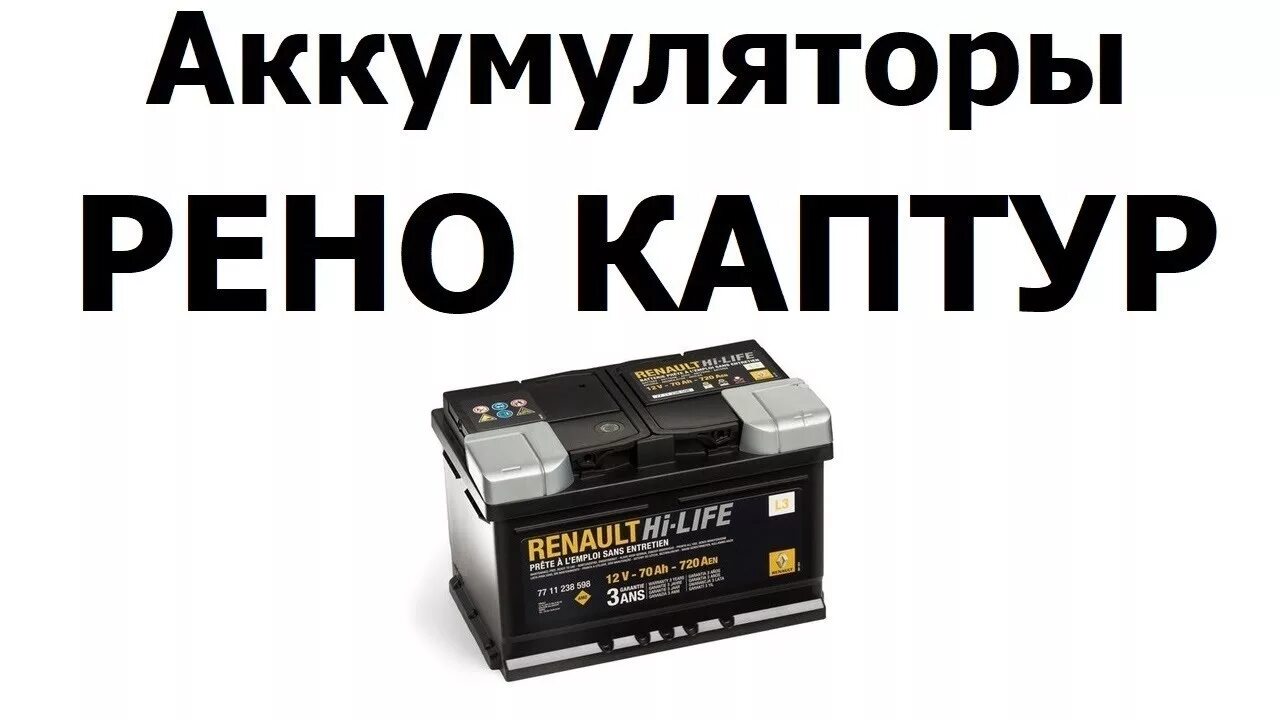 Аккумулятор каптур: найдено 86 изображений
