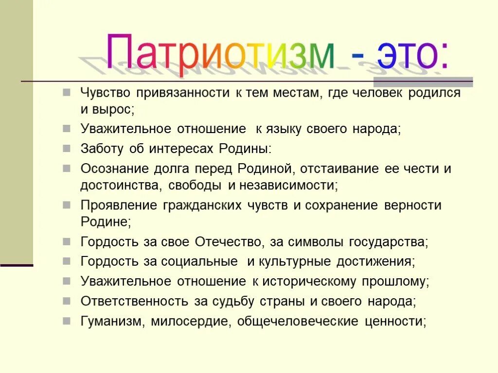 Патриотизм это кратко и понятно. Патриотизм. Патриотизм. Патриотизм. Патриотизм это кратко и понятно.