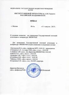 Приказ о назначении комиссии по инвентаризации