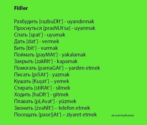 Не понимаю по турецки. Слава на азирдбойджанскам. Азейрбаджагские Слава. Слова на азербайджанском языке. Азербайджанские слова на русском.