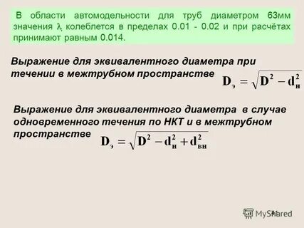 Эквивалентный диаметр прямоугольного