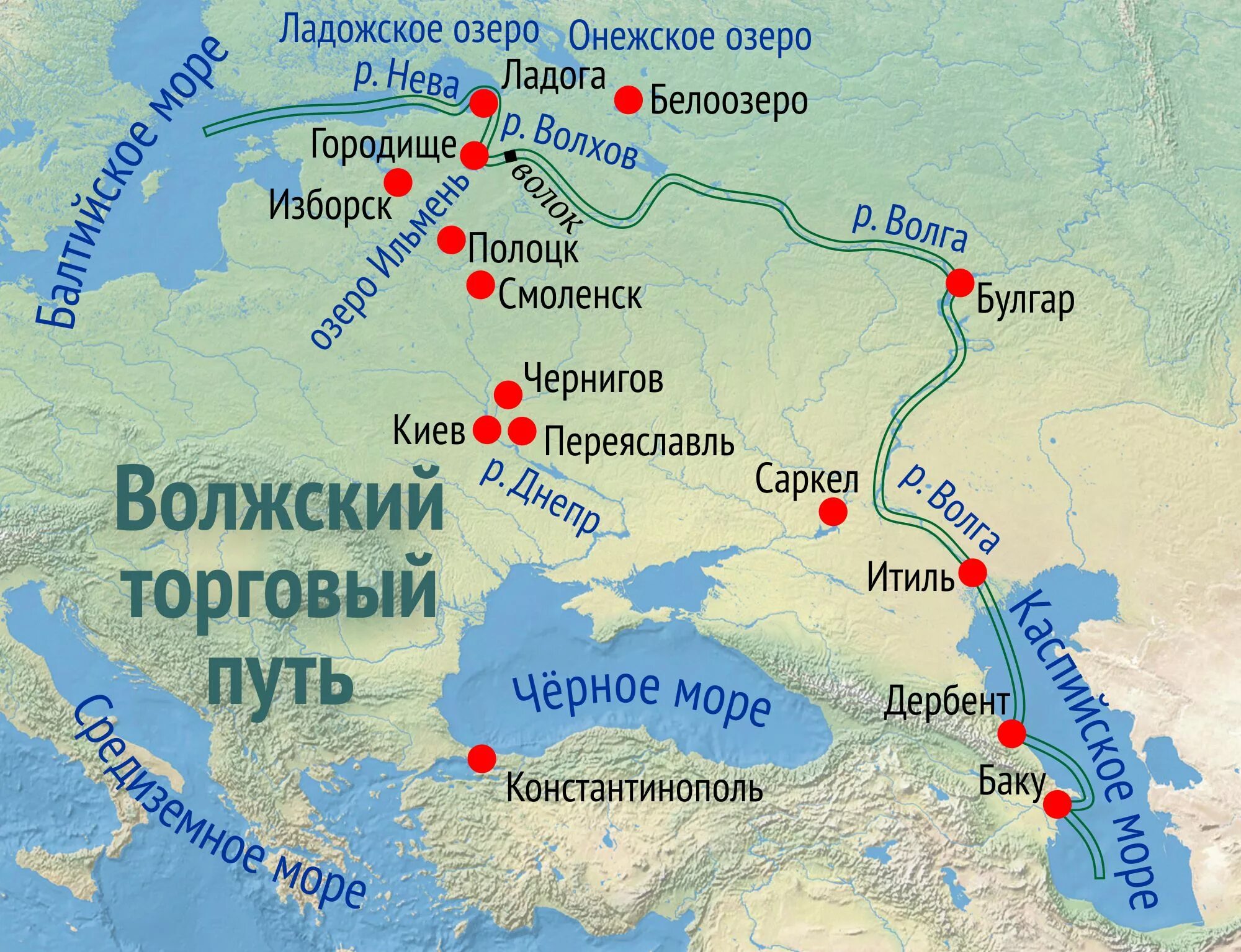 С какого города началась россия. Волжский торговый путь в древней Руси маршрут. Путь из Варяг в греки и Волжский торговый путь. Волжский путь из Варяг в арабы. Великий Волжский путь из Варяг в персы.