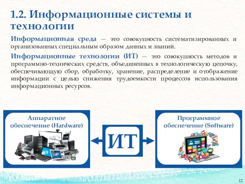 Информационные технологии. Программно-технические средства информатизации. Информационная технология это совокупность программных средств. Что такое ИТ технологии простыми словами. Совокупность технических средств называется