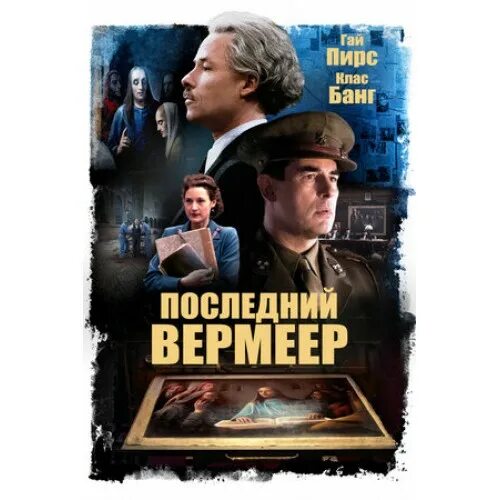 Последний вермеер 2019. Последний вермеер 2019. Последний вермеер. Последний вермеер 2019. Последний вермеер 2019.