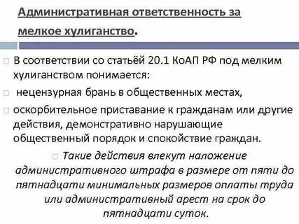 Административное правонарушение хулиганство штраф