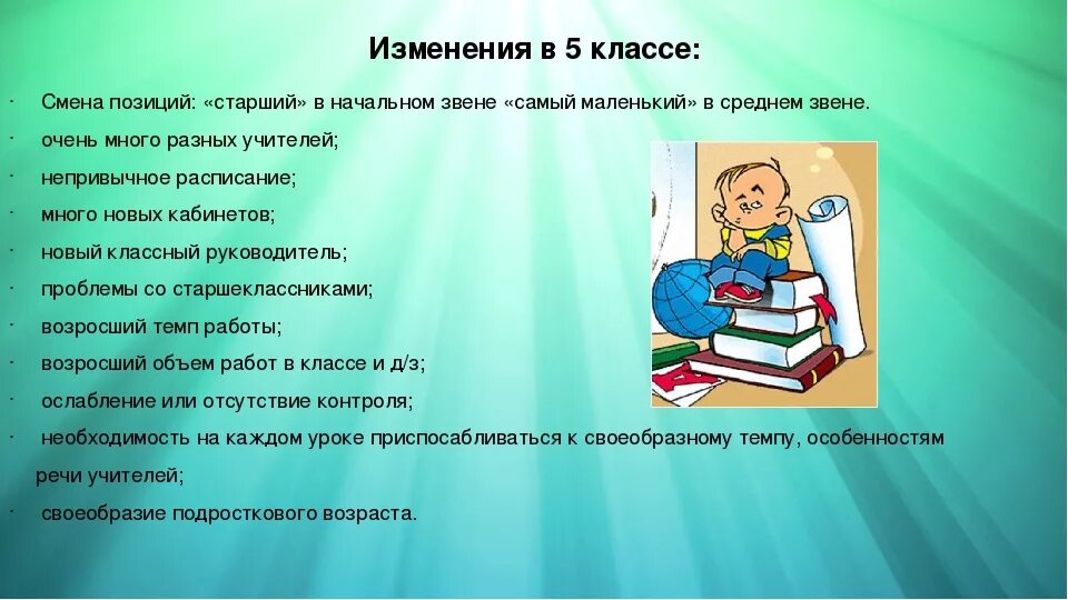 5 класс что изменится