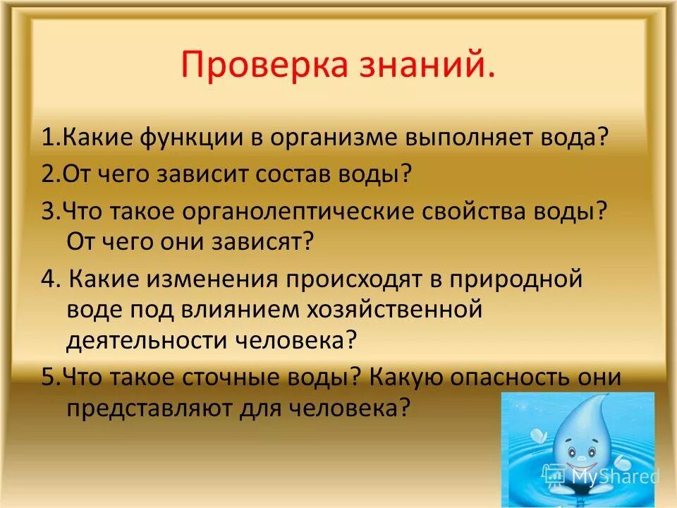 Опишите функцию воды в организме. Роль и функции воды в организме. Какие функции выполняют в организме вода. Функции воды в организме человека таблица. Характеристика функции воды метаболическая.