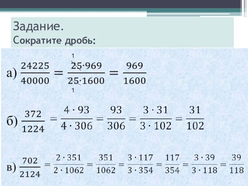 На какое число можно сократить дробь. Сокращение дробей 6 класс задания. Математика 6 класс сокращение дробей. Математика 5 класс дроби сокращение дробей. Задания по математике 5 класс сокращение дробей.