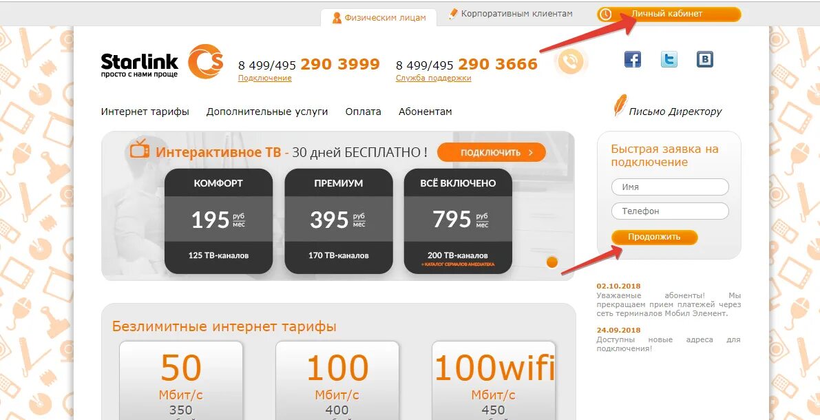 Тариф терминал. Старлинк. Старлинк личный кабинет. Старлинк интернет провайдер Москва. Старлинк домашний интернет.
