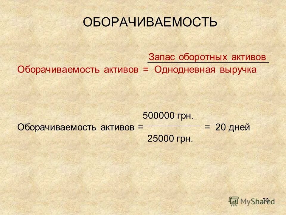 Оборачиваемость запасов на складах. Оборачиваемость товара. Оборачиваемость определение. Оборачиваемость запасов на складах. Оборачиваемость товарных запасов.