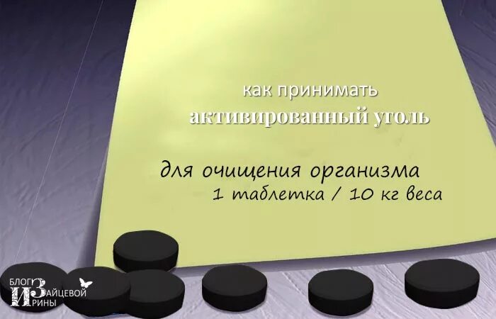 1 таблетка угля на сколько кг. Активированный уголь на килограмм веса. Сколько активированного угля нужно на кг веса. Активированный уголь по весу.