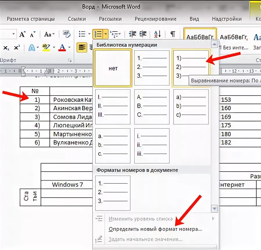 Как пронумеровать строки в ворде по порядку. Как в Ворде пронумеровать строки в таблице автоматически. Номера строк в таблице Word. Номера ячеек в Ворде. Как проставить нумерацию в таблице в Ворде.