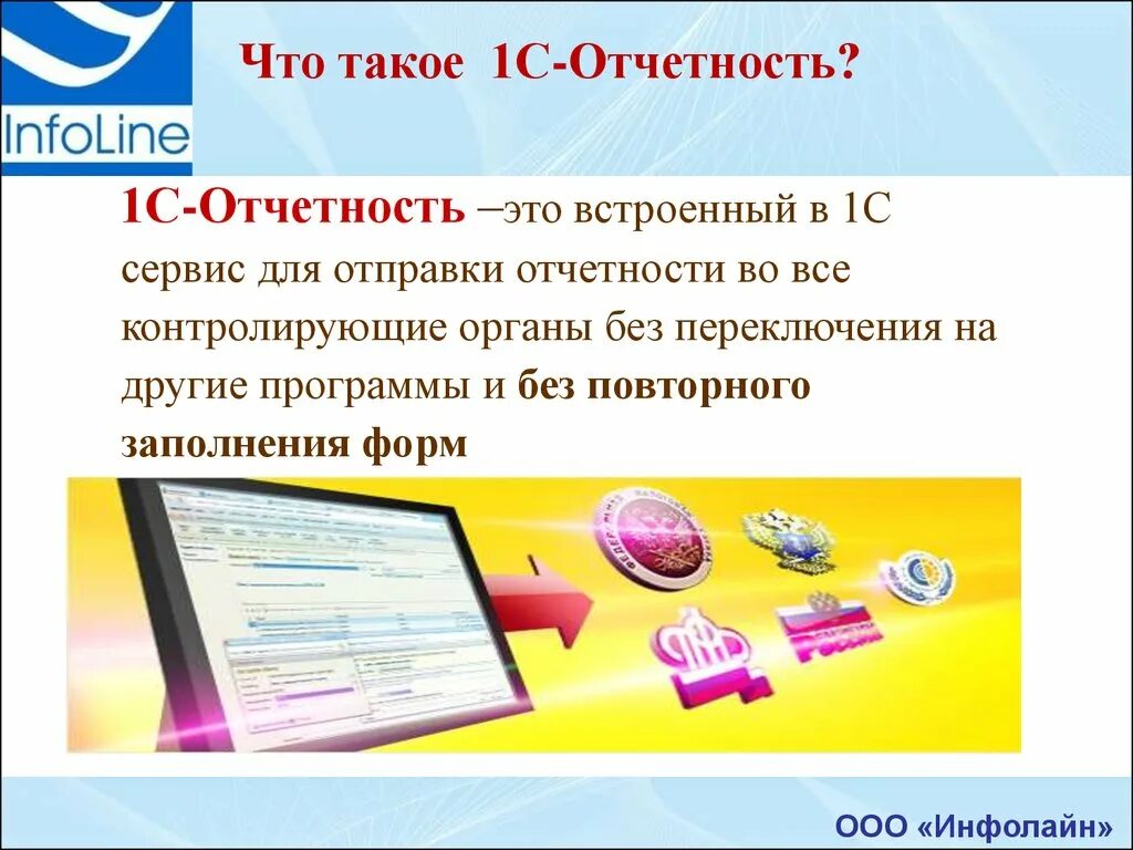 Электронный отчет. Слайд электронной отчетности. Отчетная презентация. Презентация отчет.