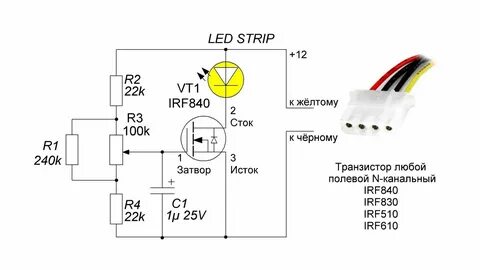 Регулировка led