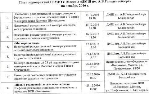 План мероприятий на декабрь культура