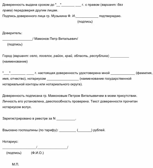 Вариант доверенности