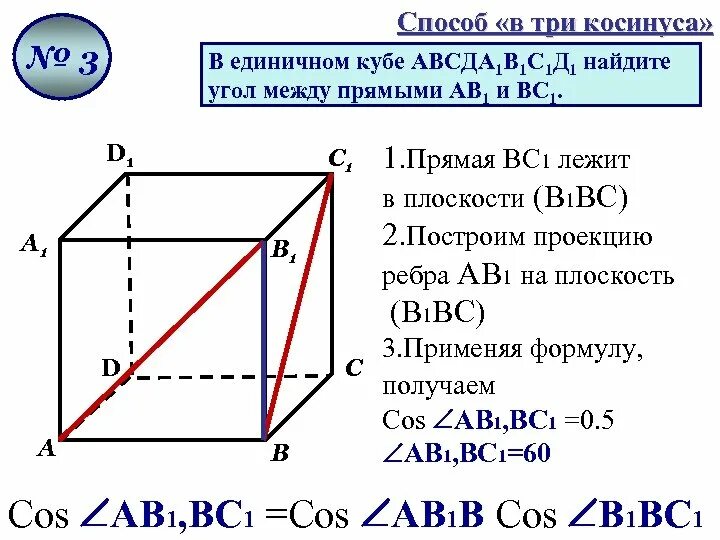 Как найти угол скрещивающихся. В Кубе прямые скрещивающиеся с прямой д д1. Задачи по геометрии 10 класс угол между скрещивающимися прямыми. Куб угол между ав1 и авс1. Найдите угол между прямыми ав1 и вс1.