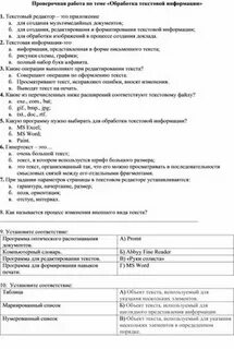 Контрольная работа обработка текстовой информации