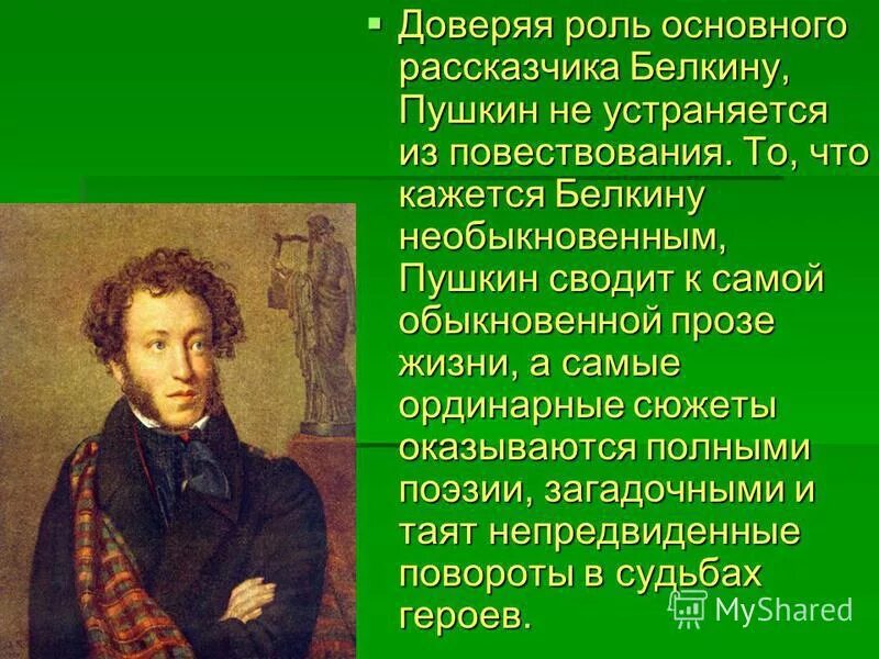 Произведения входящие в цикл повести белкина. Пушкин а.с. "повести Белкина". Белкин а. "повести Пушкина". Тема Пушкина повести Белкина. Рассказчик повести.