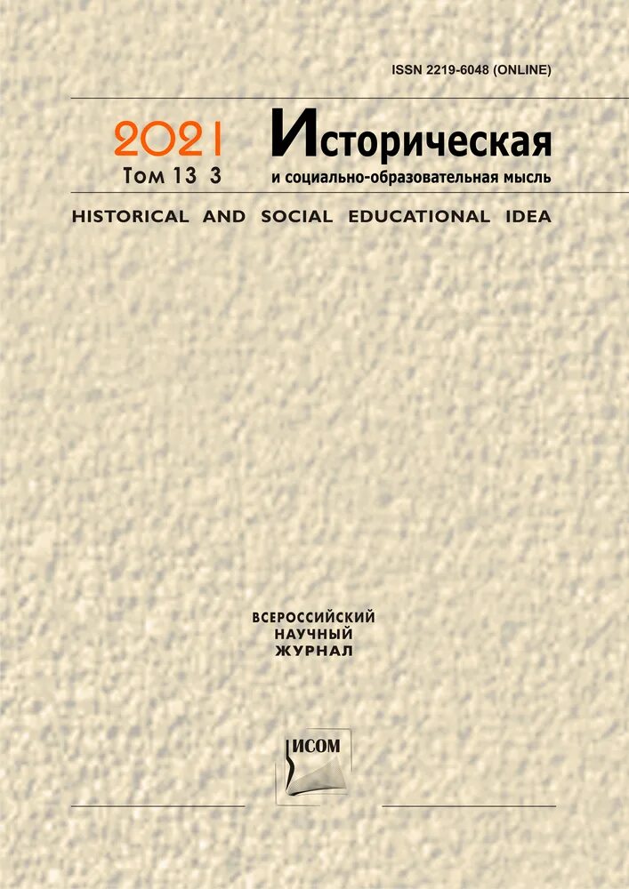 Журнал "познай мир истории" 2022. История архива. Журнал исторические науки. Интеллектуальная история. Журнал исторические науки.