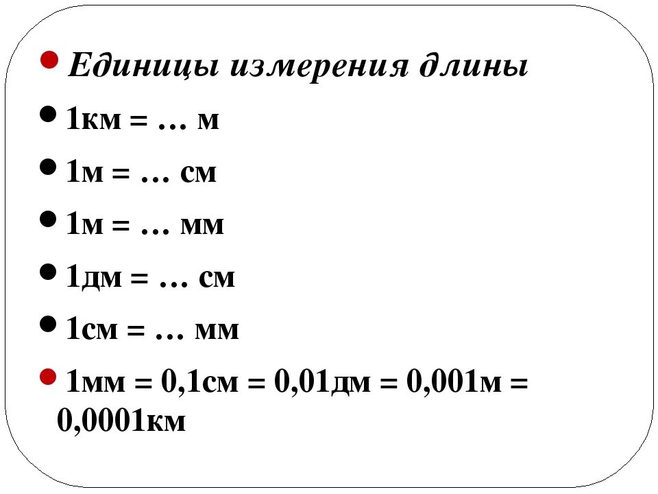 Км м дм см мм таблица измерений. Единицы измерения метры дециметры сантиметры. Единицы измерения 1 дм. Единица измерения 1см = 10мм. 0 9 м в мм