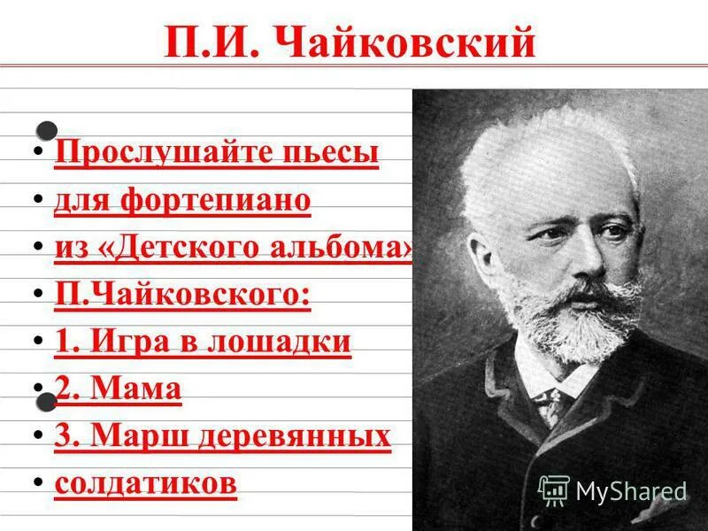 Название произведений чайковского