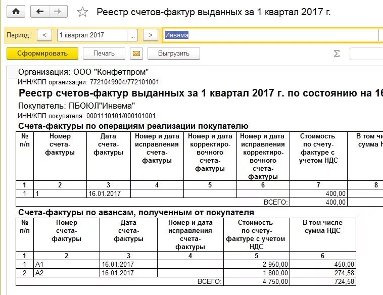 Счет фактур полученный 1с 8.3