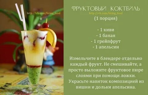 Состав фруктового коктейля