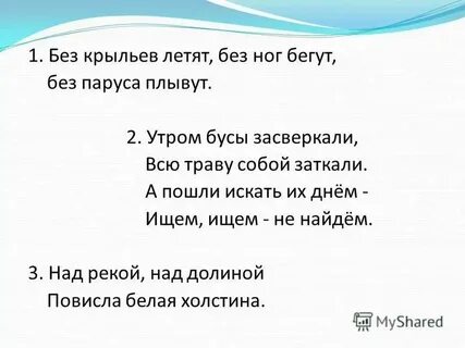Без крыл летит без ног бежит рукавом