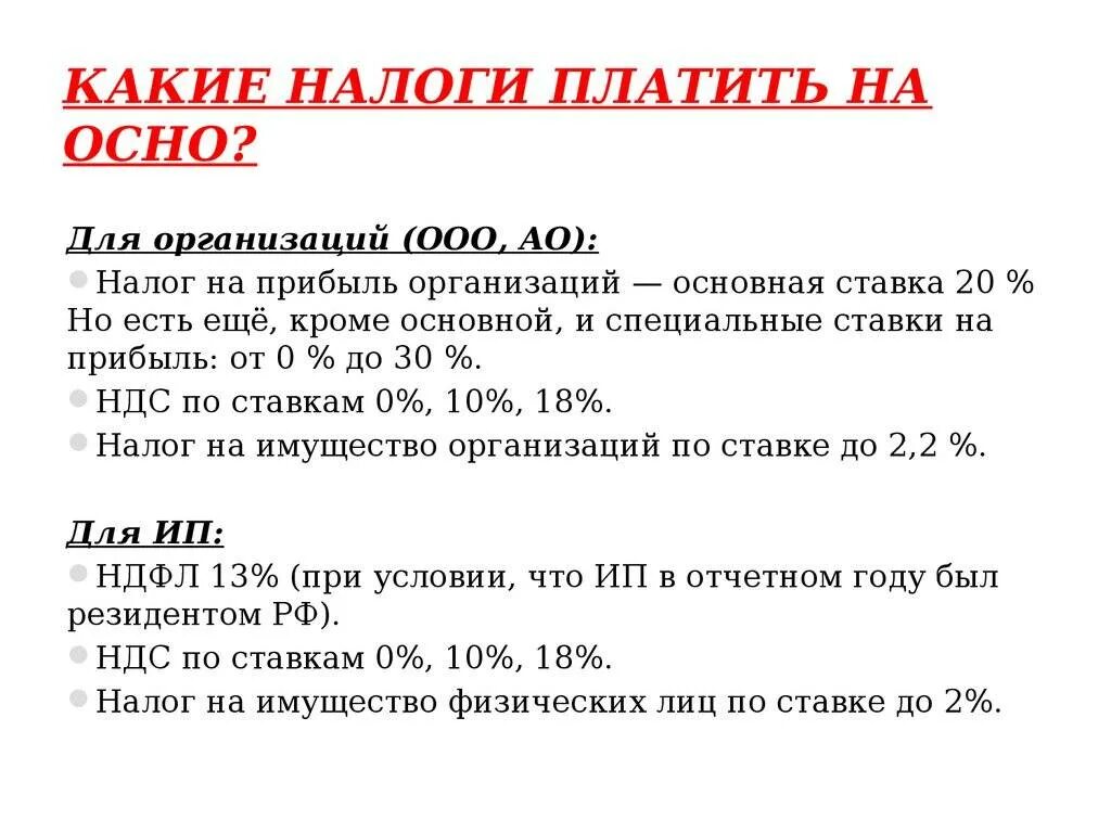 Сколько раз нужно платить. Какие налоги платит ИП. Какие налоги платит ООО. Какие налоги нужно платить. Сколько налогов платит ие.