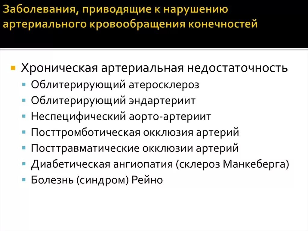 Недостаточность артериального кровообращения. Стадии острой недостаточности кровообращения нижних конечностей. Недостаточность кровообращения нижних конечностей классификация. Атеросклероз артерий нижних конечностей классификация. Недостаточность кровообращения болезни