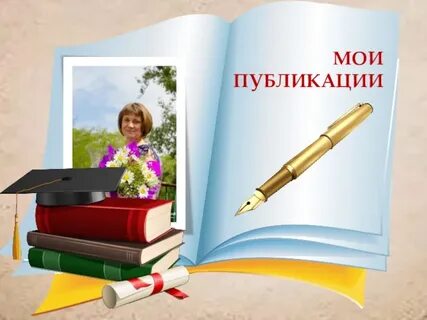 Картинка публикации