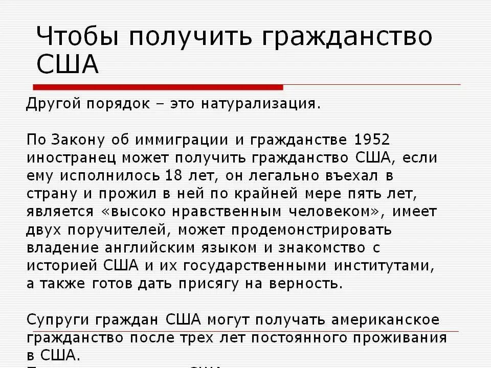 Категории граждан сша. Получение гражданства США. Как получить американское гражданство. Как можно получить гражданство США. Как получить американское гражданство россиянину.