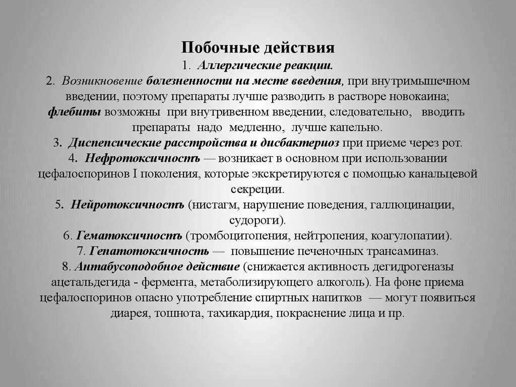 Побочные эффекты и реакции. Побочные эффекты новокаина. Новокаин побочные действия. Аллергическая реакция при внутривенном введении лекарства. Побочки новокаина.