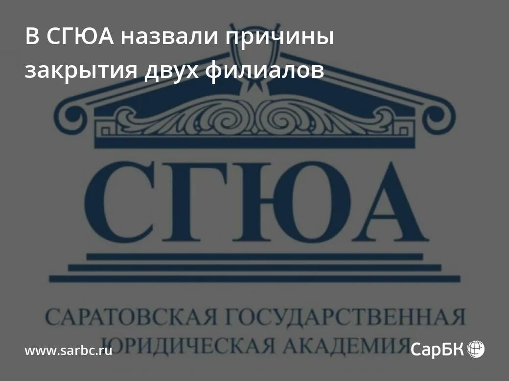 саратовская юридическая академия баллы