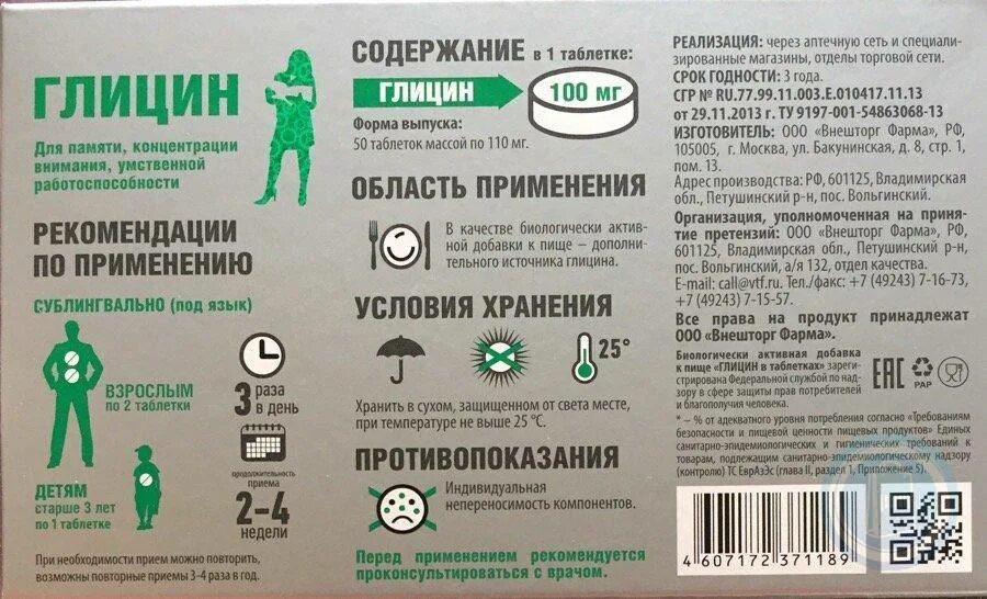 Глицин запивают водой. Глицин. Глицин под язык. Зачем принимать таблетки глицин. Таблетки для улучшения памяти под язык.