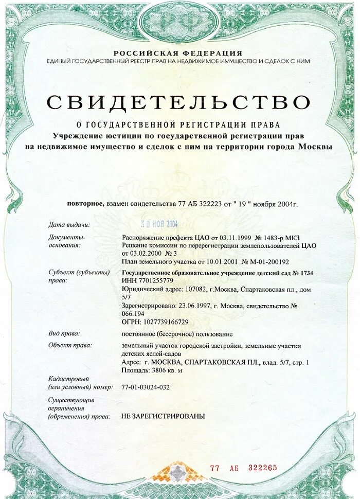 Где регистрируют собственность. Документ подтверждающий собственность квартиры. как выглядит документ права собственности. документ о праве собственности на жилое помещение. как выглядит документ на собственность квартиры.