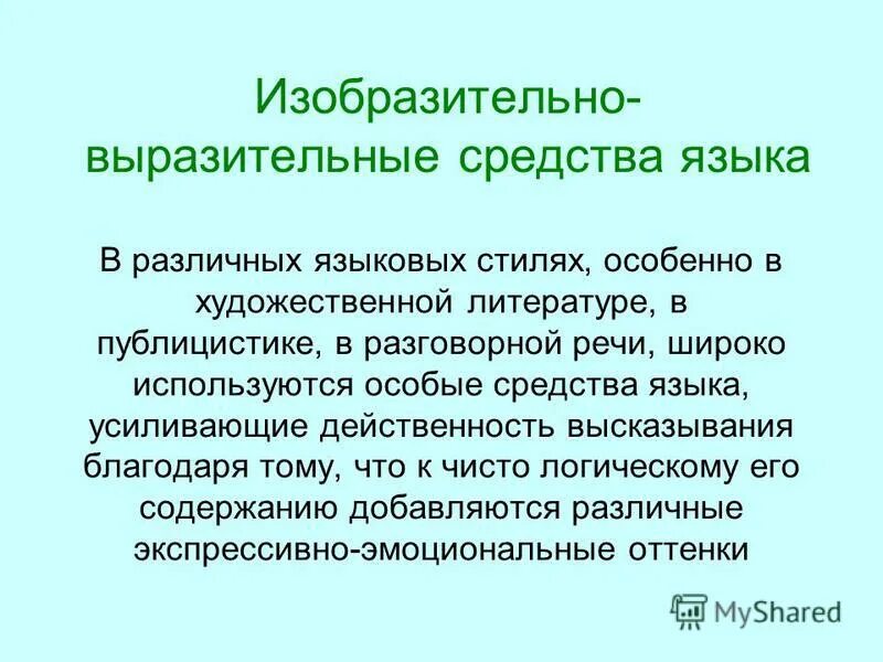 Привести примеры изобразительно выразительных средств языка Изобразительно выразительные средства языка егэ таблица с примерами 56 фото