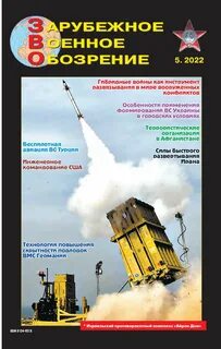 Журнал зарубежное обозрение