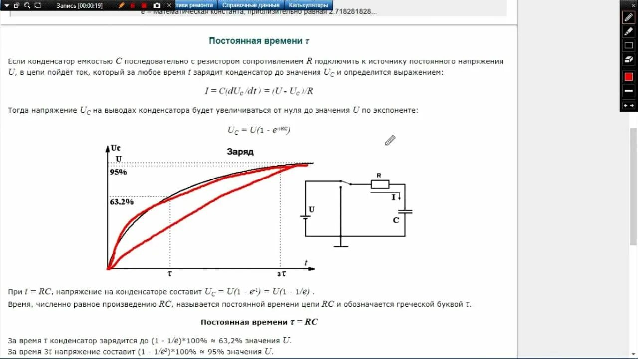 Нарастание напряжения. Время заряда конденсатора формула. Зарядка конденсатора формула. Формула заряда разряда конденсатора постоянным током. Заряд конденсатора постоянным током формула.