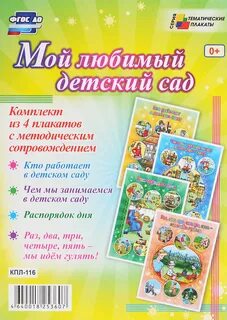 Беседы мой любимый детский сад