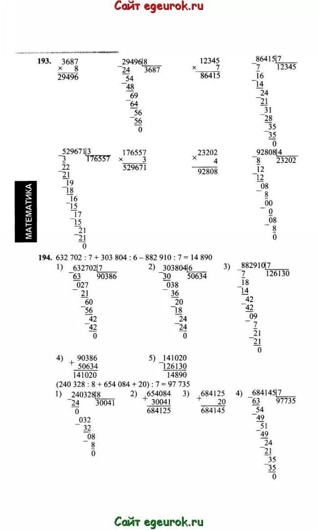 Страница 50 номер 194. Математика 4 класс 2 часть номер 193. Математика 4 класс 2 часть номер 194. Математика 4класс 2часит номер 194. Математика 4 класс страница 50 номер 194.
