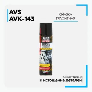Графитовая аэрозоль